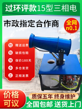 Kezitu customized dust removal fog cannon machine construction site dust removal fog cannon machine high range spray environmental protection cannon fog machine fully automatic small car range 15 type 380v fog cannon machine general ticket included