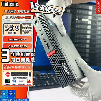 Lenovo mini host thinkcentre core small high-definition desktop desktop computer i5i7mini micro pc chassis second-hand 95% new configuration c6