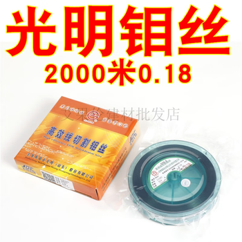 Fast wire slow wire cutting mold nan drill wire cutting accessories wire cutting molybdenum wire molybdenum wire 0.18mm 2000 meters fixed length guangming molybdenum wire a plate