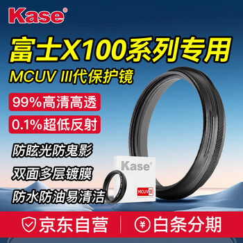 Kase uv filter suitable for fuji x100v x100f x100vi digital camera series mc multi-layer coated uv mirror black