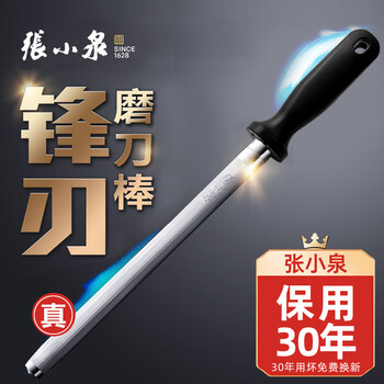 Zhang xiaoquan's knife sharpening stick butcher's household commercial knife sharpening tool sharpening tool quick sharpening stick kitchen chef's knife sharpening stick