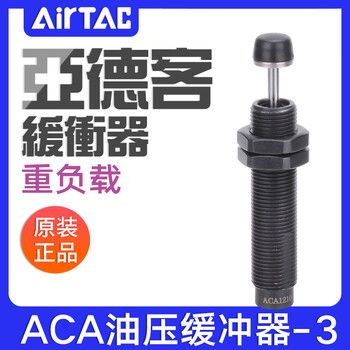 Airtac low-speed hydraulic buffer aca0806/1007/1210/1215/1412/1416/1420-3 aca2025-3 low speed (heavy load)