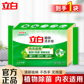 Liby plant laundry soap, underwear soap, sterilizing, fresh, deodorizing, durable, easy to rinse, gentle and non-hurting soap, family pack, plant laundry soap 232gx1 piece