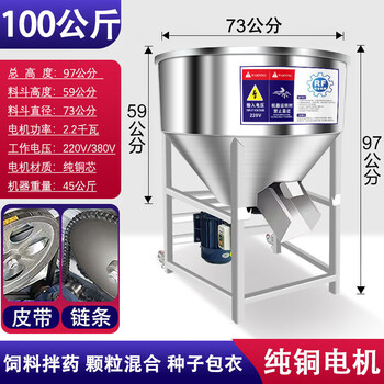 Stainless steel feed mixer seed coating fertilizer powder mixed granule medicine farm household mixer 100 kg 220v (two-phase electricity) chain drive (without cover)