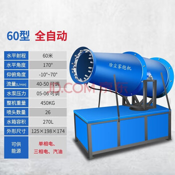 Panding dust removal fog cannon machine environmental protection construction site small dehumidification high range automatic dust reduction spray machine equipment vehicle mounted cannon fog machine 60 type fully automatic upgrade enhanced copper core motor