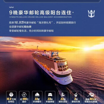 Uoxin travel tianjin port royal caribbean international cruise line ovation of the seas + <voyage - east asia cruise> ferry tickets + tour guide service + tokyo tour + 5-star hotel in downtown tokyo may 6th starting price