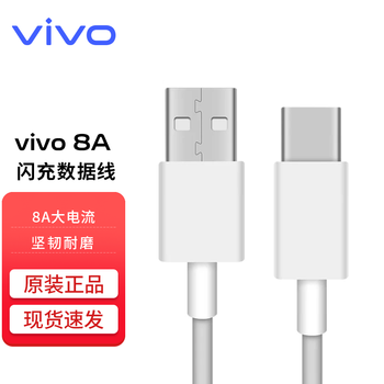 Vivo original data cable 8a flash charging type-c fast charging charging cable s17 s17pro x80x90pro s15 s16 iqoo 10 neo8 supports 80w 120w fast charging type-c data cable-8a