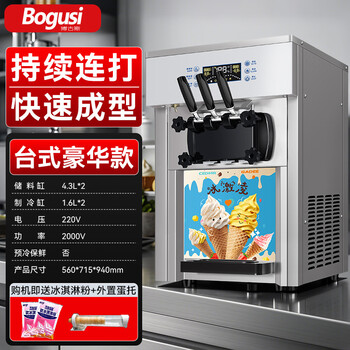 Bogusi commercial ice cream machine crispy egg cone ice cream machine vertical desktop sundae crispy cone ice cream machine luxury model upgraded puffing-automatic cleaning-desktop 26l/h