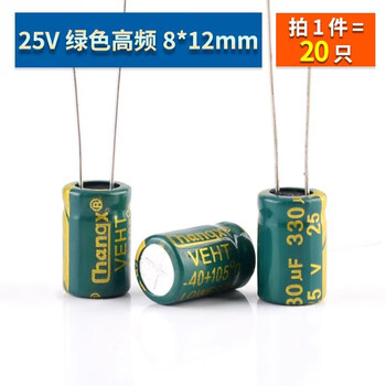 Direct-plug aluminum electrolytic capacitor component 10/16/25v/35/50v/100/220/470/1000/2200uf direct-plug 25v330uf green high frequency 8*12mm (20 pieces)