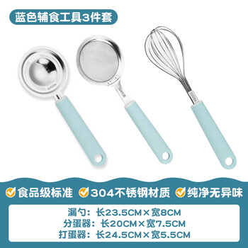 Uoso stainless steel filter sieve baby food supplement baby egg liquid colander dense flour sieve leakage mesh food supplement tool blue 3-piece set second generation 304 material