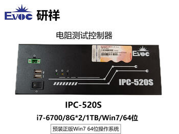 Evoc resistance test controller ipc-520s/i7-6700/8g*2/1tb/win7/64-bit unit