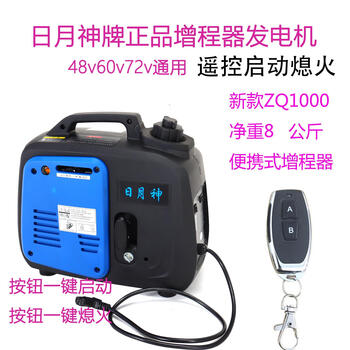 Sun and moon god range extender generator electric two-wheeled car battery car three-wheeled small installation-free 48v60v72v zq1000 with remote control