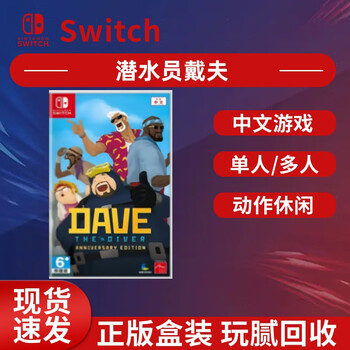 Nintendo switch is in stock, genuine boxed chinese game cartridge, supports national bank/japanese/hong kong version ns game card, diver dave