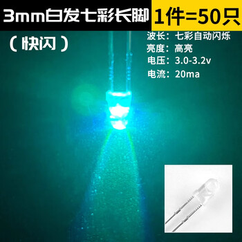 3mm 5mm light-emitting diode f3f5 led lamp beads white/red, green, blue, yellow, purple/pink/color (50 pcs) 3mm white hair colorful fast flash long legs (50 pcs)