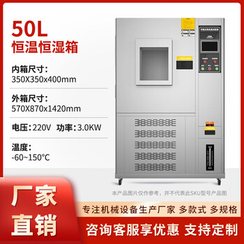 Wenyi jiake programmable high and low temperature test chamber constant temperature and humidity test chamber double 85 humid and heat alternating simulation of hot and cold shock 50l -60~150