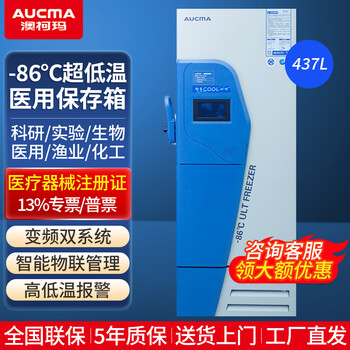 Aucma medical ultra-low temperature refrigerator-86 scientific research laboratory vertical freezer-80 degree cryogenic quick freezing commercial industrial-40 degree vaccine plasma medical low temperature storage box 437 liters -40~-86 dw-86l437t