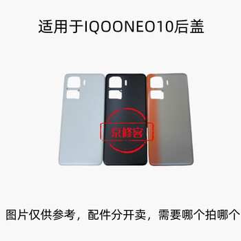 Jingxiuke is suitable for vivo iqoo neo10 iqooneo9 neo9spro + mobile phone back cover glass iqooneo10pro battery cover back shell iqooneo10 black back cover 1 piece