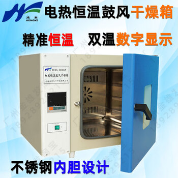 Smvp shanghai hongdu 304 stainless steel electric heating constant temperature blast drying oven dhg9030a/9070a/9140/9240 dhg-9140a/dhg-9101-2sa 3