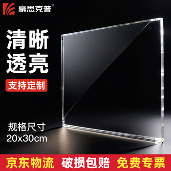 Haosikepu acrylic board 20*30cm*3mm 1 piece high transparent plexiglass board display stand bracket photo frame chassis desktop storage box diy