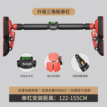 Schneider horizontal bar indoor pull-up device household horizontal bar pull-up rack floor fitness equipment tripod board upgraded anti-slip 122-155cm