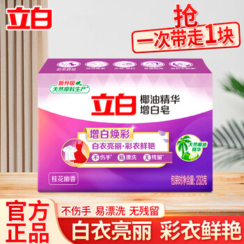 Liby whitening soap laundry soap household affordable natural coconut oil essence stain removal whitening soap whitening soap 232g*1 piece