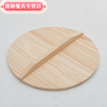 Hl wooden pot lid, pure handmade fir pot lid, wooden lid, water tank lid, large and small casserole old-fashioned pot lid, can be customized, solid wood color 28cm