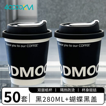 Forty thousand kilometers disposable coffee cup paper cup with lid water cup household commercial packaging cup hot drink paper cup thickened double layer milk tea cup black 280ml + butterfly black lid 50 sets