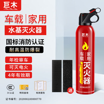 Jumu car water-based fire extinguisher 3c portable small fire extinguishing agent for private cars, car annual inspection fire equipment fire extinguishing bottle 620ml water-based 1 bottle can extinguish oil and electric fires