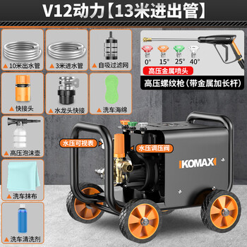 Comex car washing machine high-pressure water gun 220v household commercial cleaning machine brush car pump artifact ultra-high water pressure powerful floor washing v12 power 13 meters in and out pipe