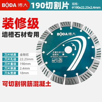 Boda concrete slotting cutting blade thickened diamond saw blade for wall cutting 190mm slotting blade expert single piece