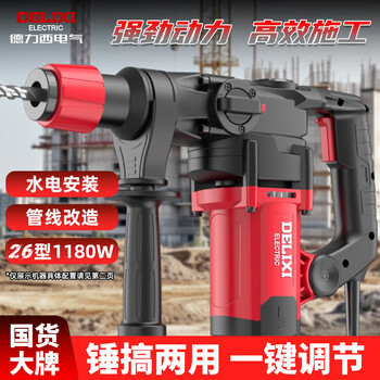 Delixi electric electric hammer electric pickaxe drill high-power impact drill dual-purpose multi-function industrial concrete household electric hammer dual-purpose enhanced engineering upgrade model 1180w + drill + carbon brush + butter