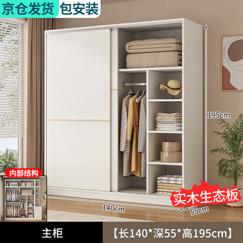 Butterfly dragonfly solid wood * package installation wardrobe bedroom simple sliding door wardrobe rental house storage wardrobe all solid wood large length 140* depth 55* height 195 main cabinet