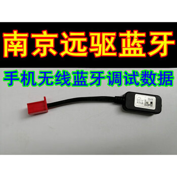 Nanjing yuan drive sine wave electric vehicle controller bluetooth module wireless mobile phone debugging voltage current speed new version of remote drive bluetooth module