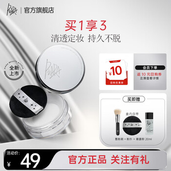 Piara loose powder setting powder oil control lightweight waterproof sweatproof non-pulling dry powder gift for girlfriend #03 transparent white 6g