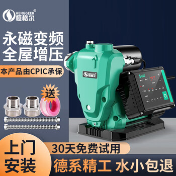 Henggeer booster pump household frequency conversion self-priming pump tap water whole house pressurization pipeline pressure pump fully automatic 220v water pump 370w digital display frequency conversion timing constant pressure