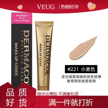 Veug best-selling daimacou daimacou small gold tube concealer concealer artifact to cover facial spots 221 wheat color