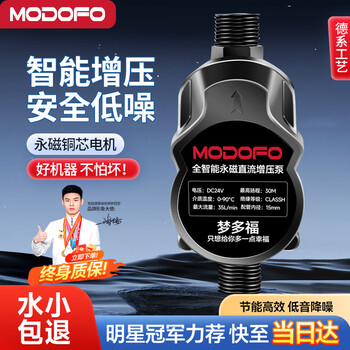 Mondorf booster pump household fully automatic silent booster water heater shower solar special booster pump water pump