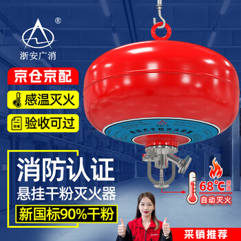 Zhe'an guangxiao 4kg hanging dry powder fire extinguisher 4kg temperature control induction automatic fire extinguishing ball fire ball temperature sensing fire extinguishing bomb