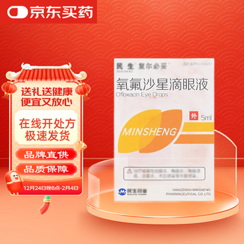 Minsheng ofloxacin eye drops 5ml 15mg/box