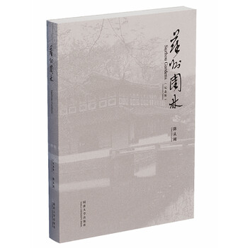 Suzhou gardens (commemorative edition)