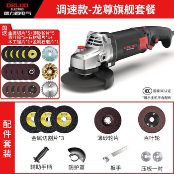 Delixi angle grinder speed-adjustable cutting machine household hand grinding wheel high-power multi-functional hand grinding polishing machine polishing machine speed-adjustable model-longzun flagship package