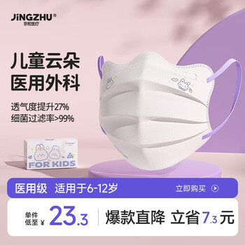 Jingzhu children's masks 6-12 years old medical surgical anti-allergic 8-12 years old dust-proof masks autumn and winter boys and girls berry heart bunny