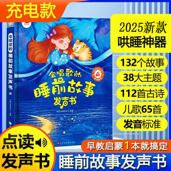 2025 brand new upgraded singing bedtime story audio book for early education, 0-3 years old and 6 babies, early education enlightenment reading cognitive book, children's bedtime fairy tale picture book story, kindergarten bedtime story reading audio book, hot selling, singing bedtime story audio book, hot selling, singing bedtime story audio book