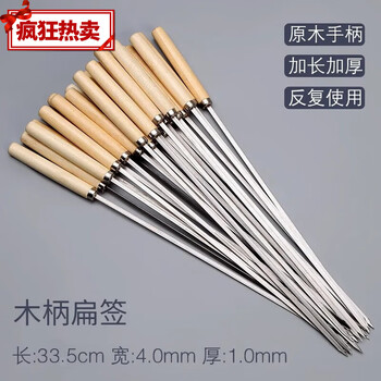 Stainless steel barbecue skewers with wooden handles, wooden handles, barbecue needles, household and outdoor anti-scalding long meat skewers, 10 pieces