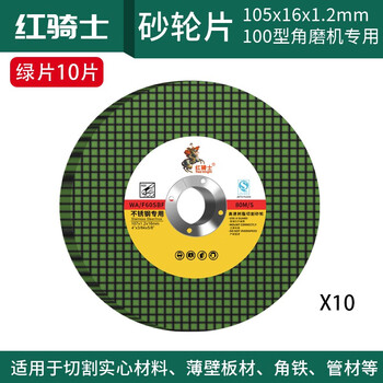 Red knight angle grinder cutting blade stainless steel grinding wheel blade 100 metal special saw blade hand grinder grinding wheel light blade cutting iron king red knight green double net sharp type 10 pieces