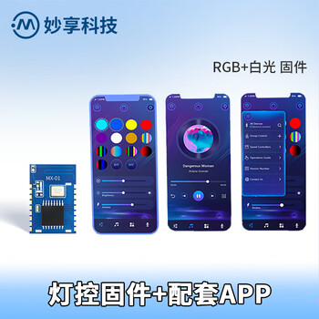 Bluetooth module low-power serial port transparent transmission ultra-low-cost ble5.3 chip data transmission mobile phone wireless control mx-led01a (rgb+white light)