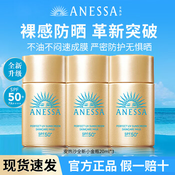 Anresha sunscreen anna sunscreen isolation cream waterproof and sweatproof outdoor portable travel size new small gold bottle 20ml*3 full size