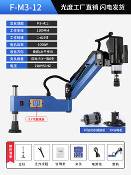 Wen yijia mechanical electric tapping machine m3-16m20m36 handheld rocker universal servo cnc power automatic tapping machine f-1000w 625 rpm m3-12 universal