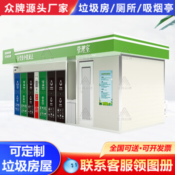Wen yijia outdoor garbage sorting station community garbage sorting kiosk intelligent finished garbage room street garbage customized non-fixed price - contact customer service for details private auction and electronic album