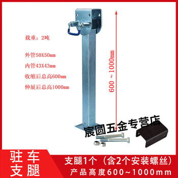 Fhjqb telescopic jack heavy-duty rv bracket mechanical hand parking leg car support bracket accessories 2 tons leg 600mm + 1 u-shaped plate